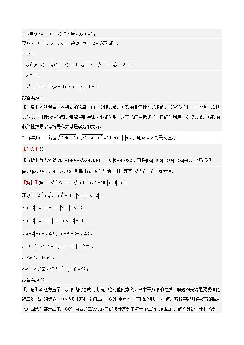 【单元压轴题专练】（北师大版）2023-2024学年八年级数学上册  第2章 实数（压轴题专练）（解析版）第2页