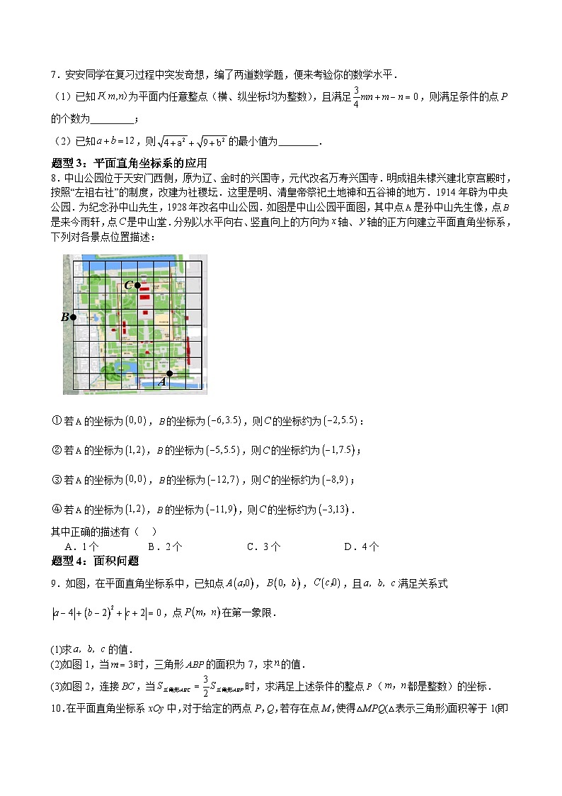 【单元压轴题专练】（北师大版）2023-2024学年八年级数学上册  第3章 位置与坐标（压轴题专练）03