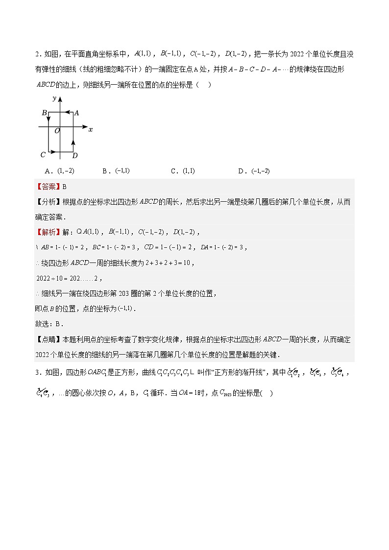 【单元压轴题专练】（北师大版）2023-2024学年八年级数学上册  第3章 位置与坐标（压轴题专练）02