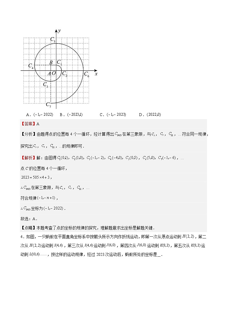 【单元压轴题专练】（北师大版）2023-2024学年八年级数学上册  第3章 位置与坐标（压轴题专练）03