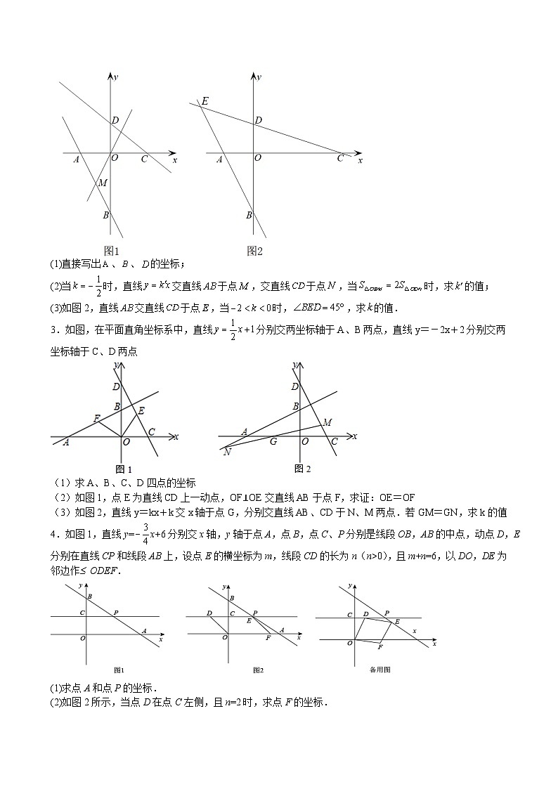 【单元压轴题专练】（北师大版）2023-2024学年八年级数学上册  第4章 一次函数（压轴题专练）（原卷版）第2页