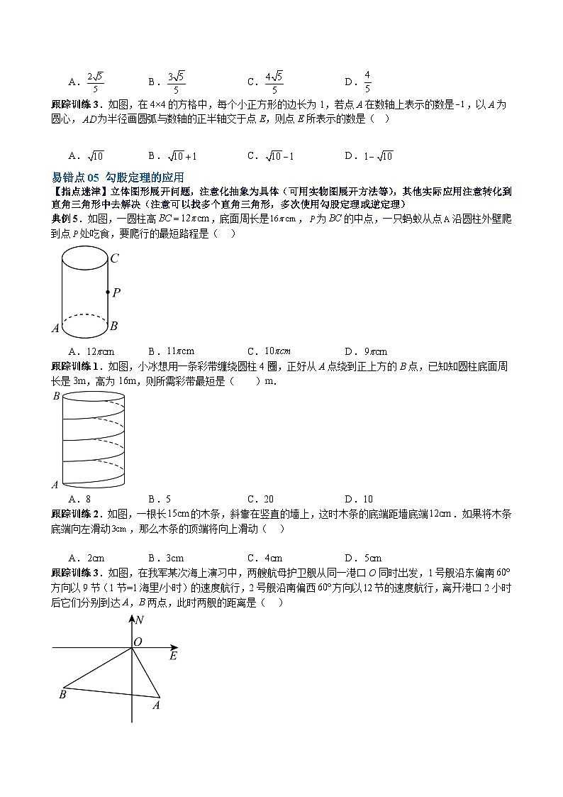 【单元复习提升】（北师大版）2023-2024学年八年级数学上册 第1章  勾股定理试卷（易错与拓展）03