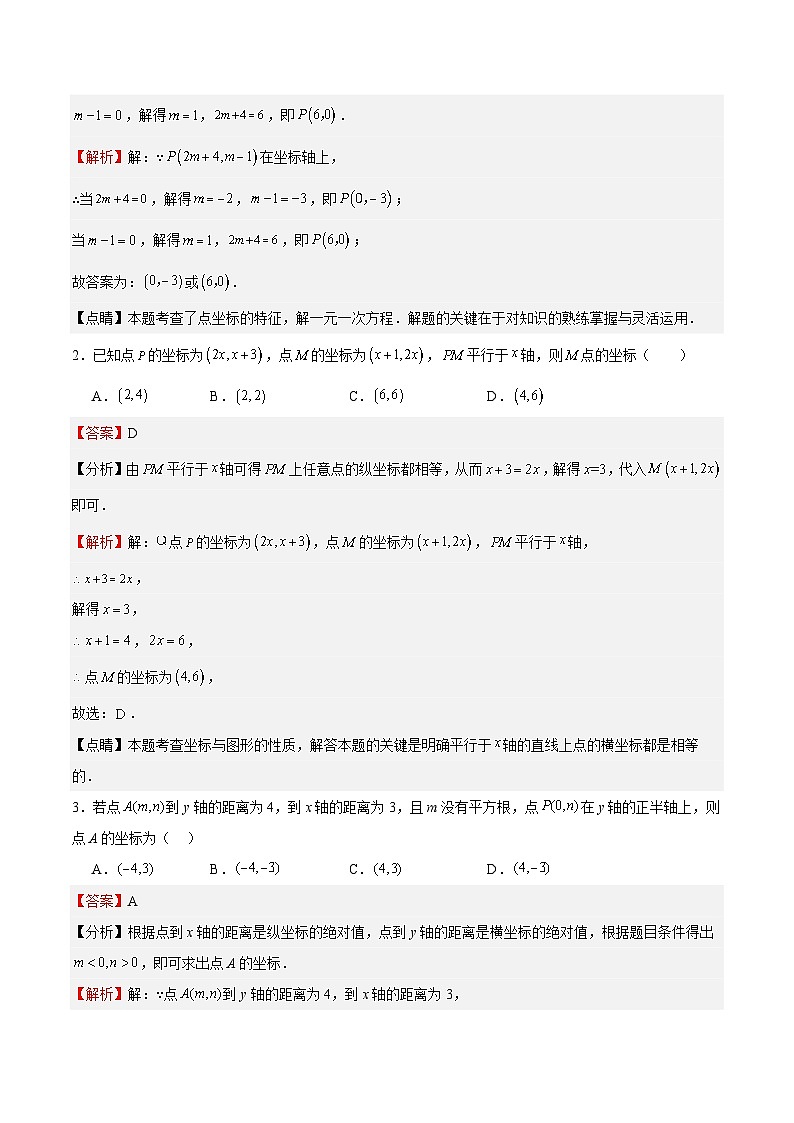 【单元复习提升】（北师大版）2023-2024学年八年级数学上册 第3章+位置与坐标试卷（易错与拓展）02