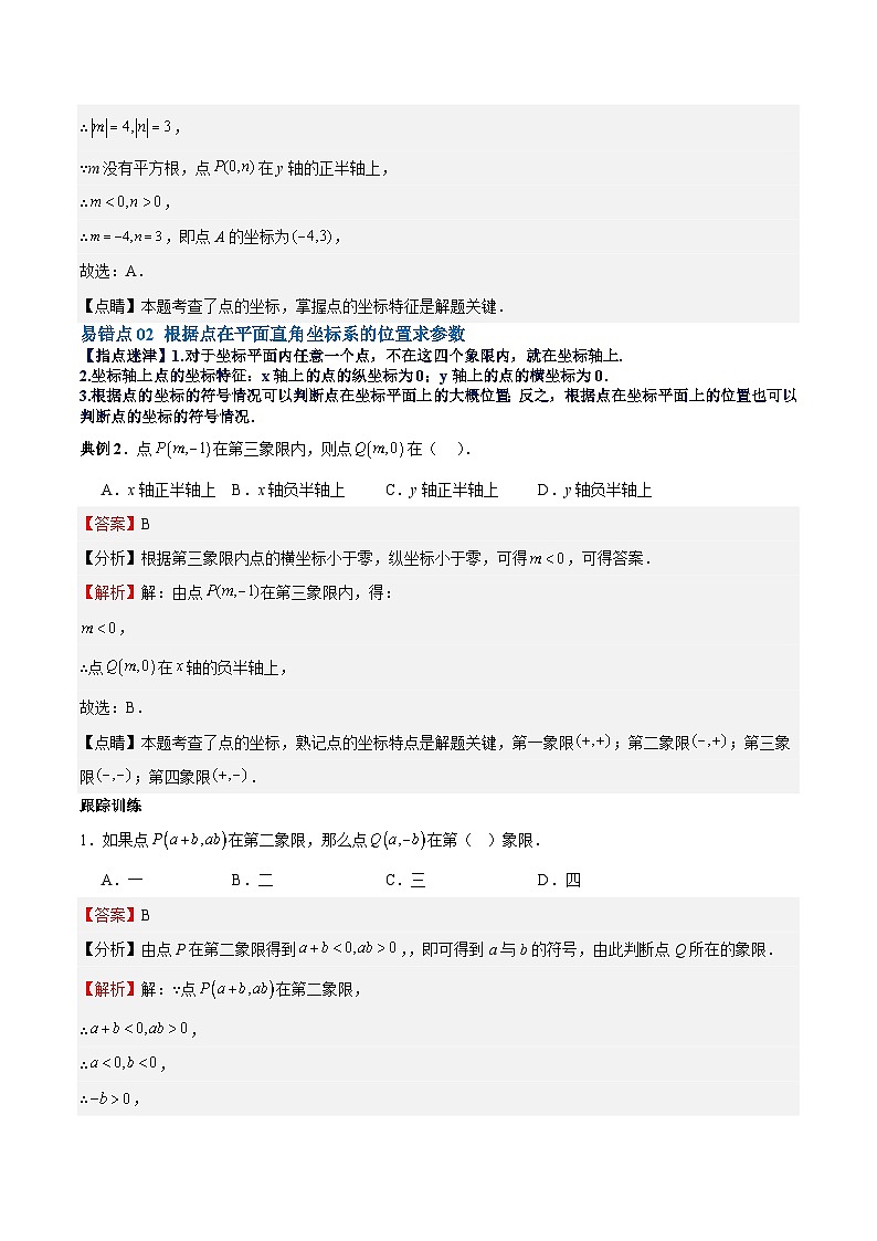 【单元复习提升】（北师大版）2023-2024学年八年级数学上册 第3章+位置与坐标试卷（易错与拓展）03
