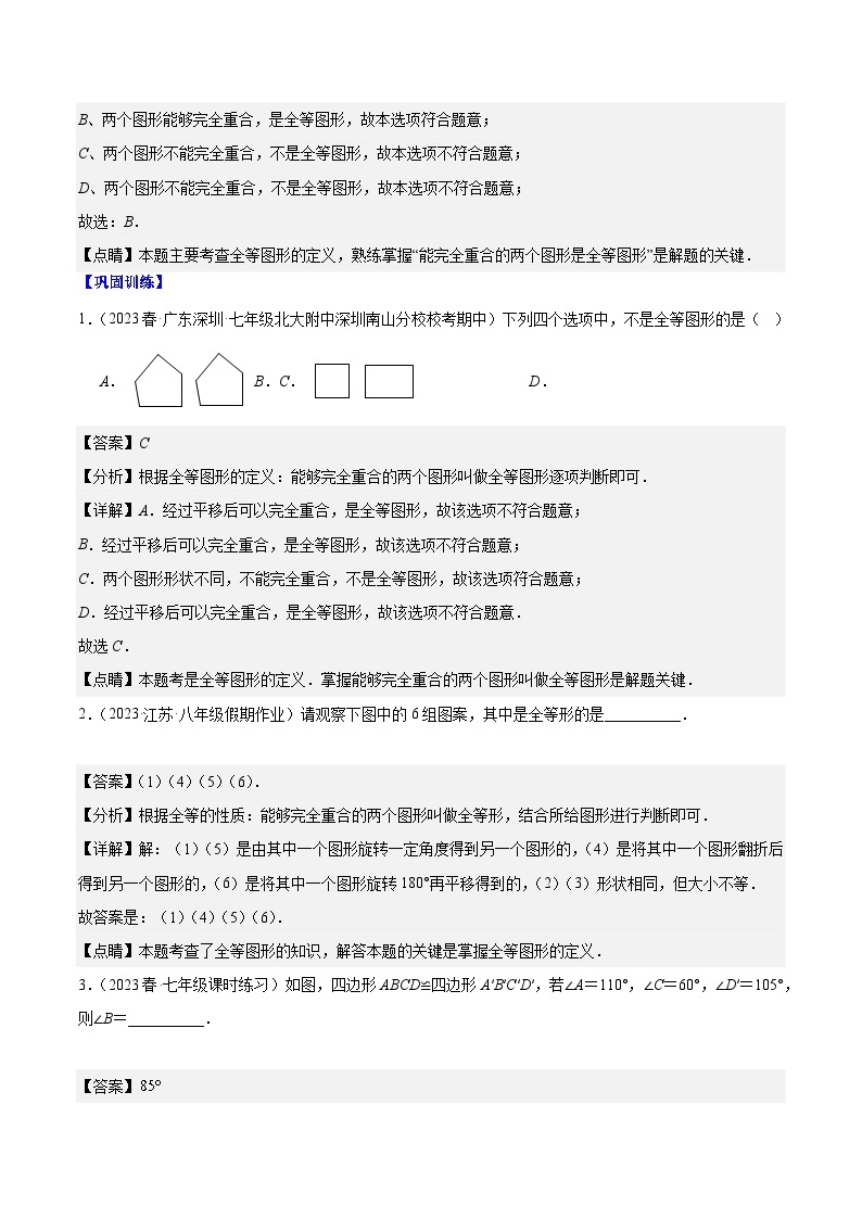 【单元知识点归纳】（人教版）2023-2024学年八年级数学上册 第十二章 全等三角形（知识归纳+题型突破）03