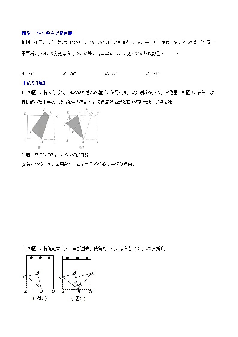 【单元知识点归纳】（人教版）2023-2024学年八年级数学上册 第十三章 轴对称（知识归纳+题型突破）（原卷版）第3页