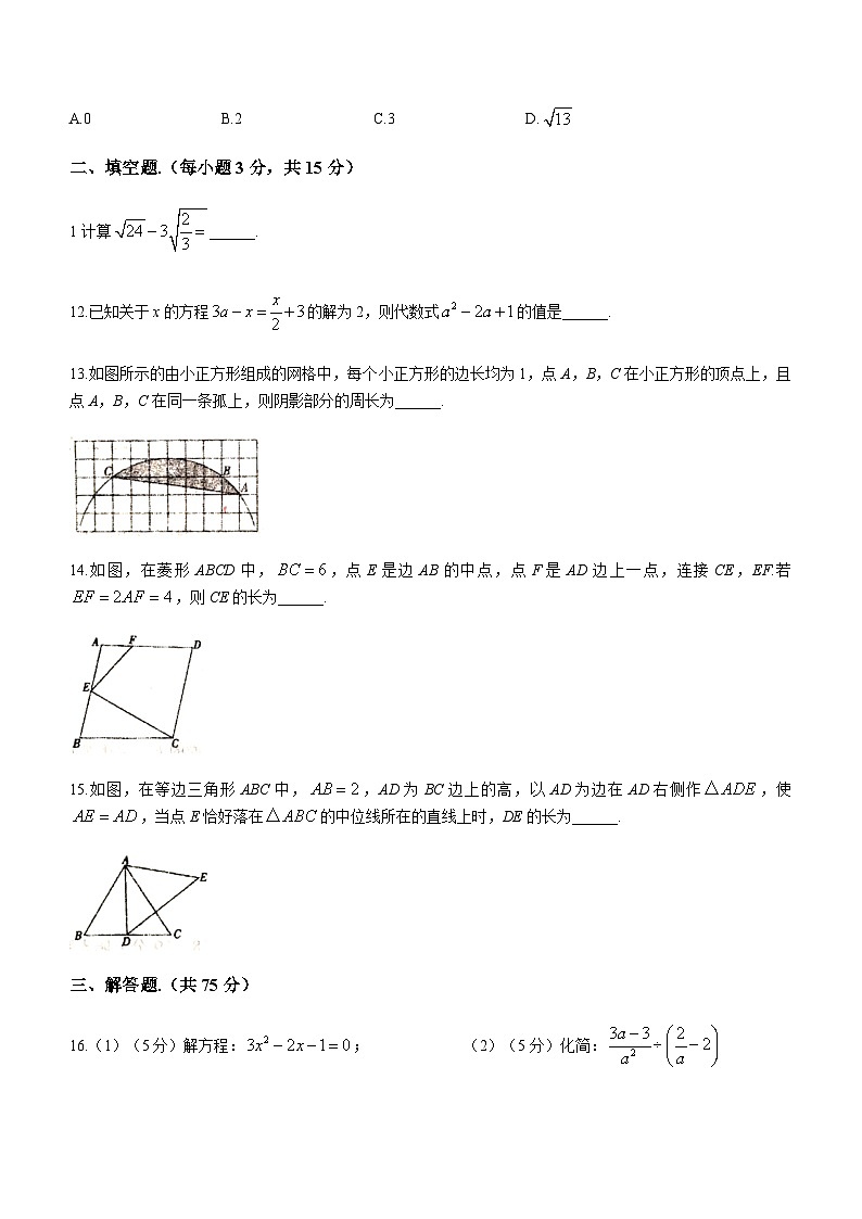 河南省信阳市潢川县第二中学2022-2023学年九年级下学期3月月考数学试题03