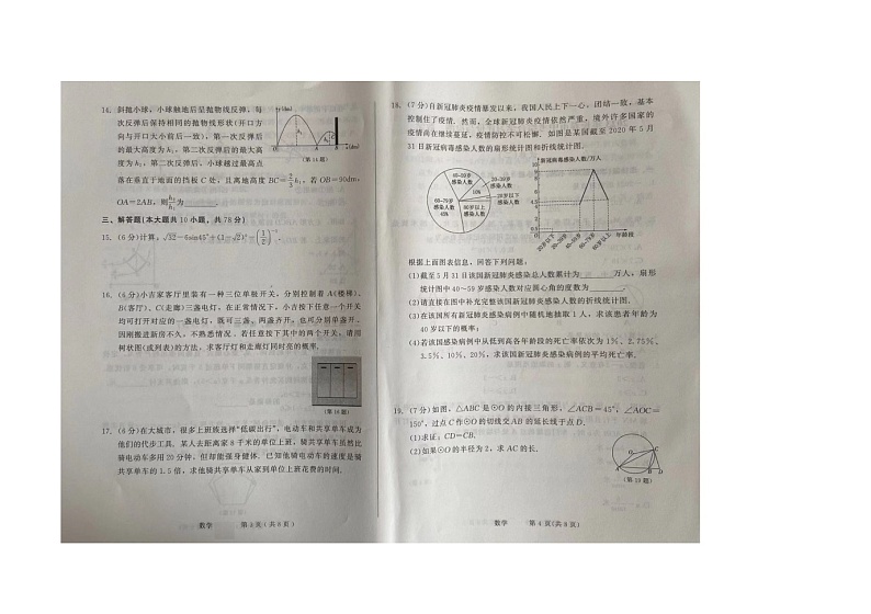 吉林省长春市 榆树市八号镇第一中学2022-2023学年九年级下学期3月月考数学试题第2页