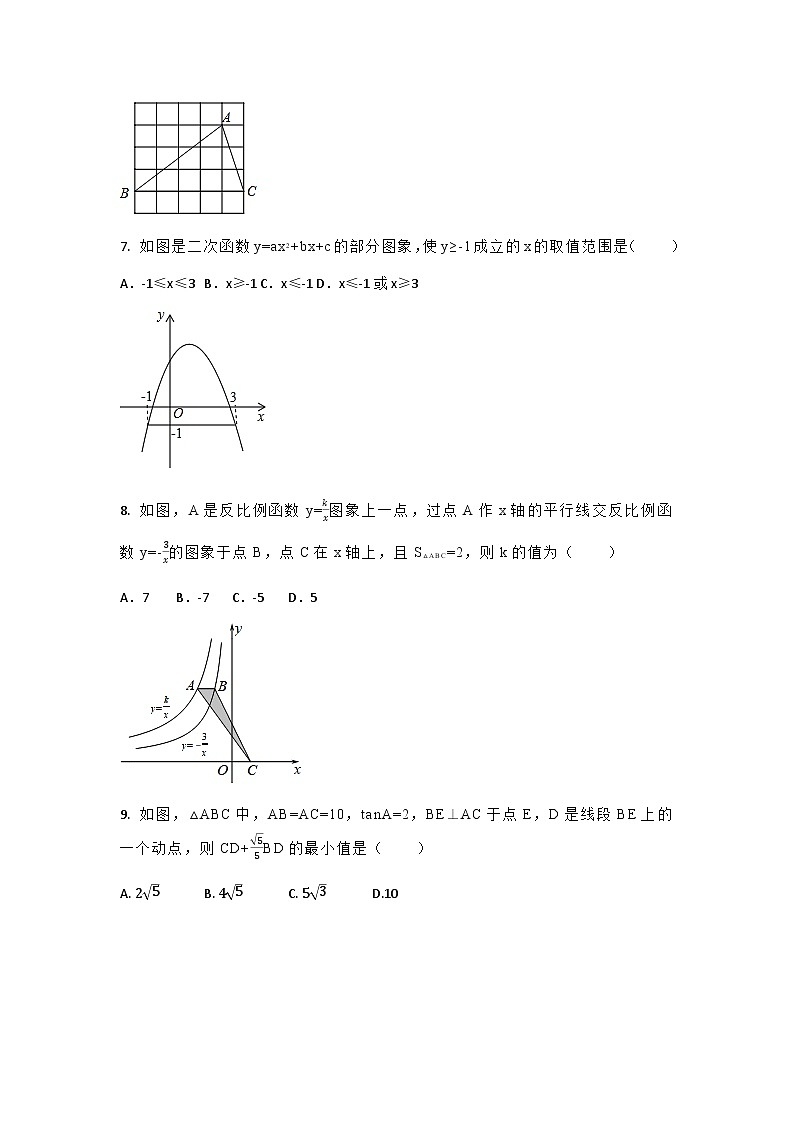江苏省南通市通州区金北学校2022-2023学年九年级下学期 3月练习数学试卷第2页