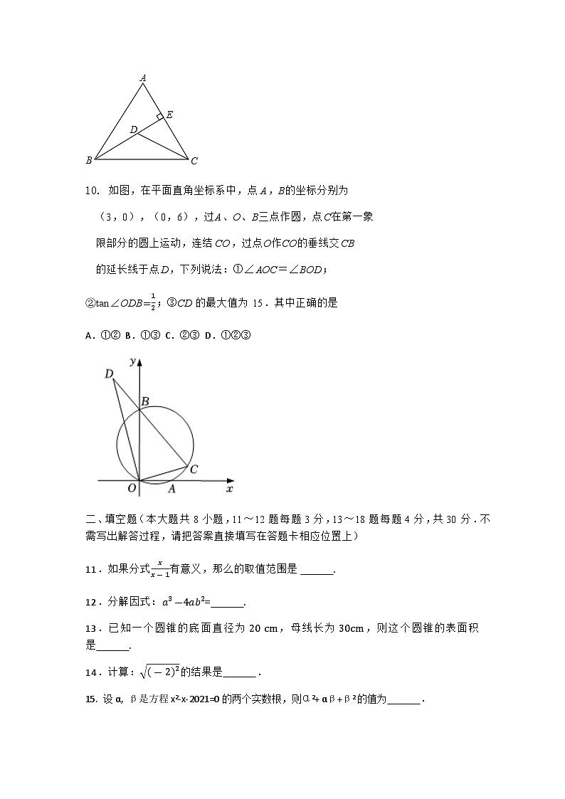 江苏省南通市通州区金北学校2022-2023学年九年级下学期 3月练习数学试卷第3页