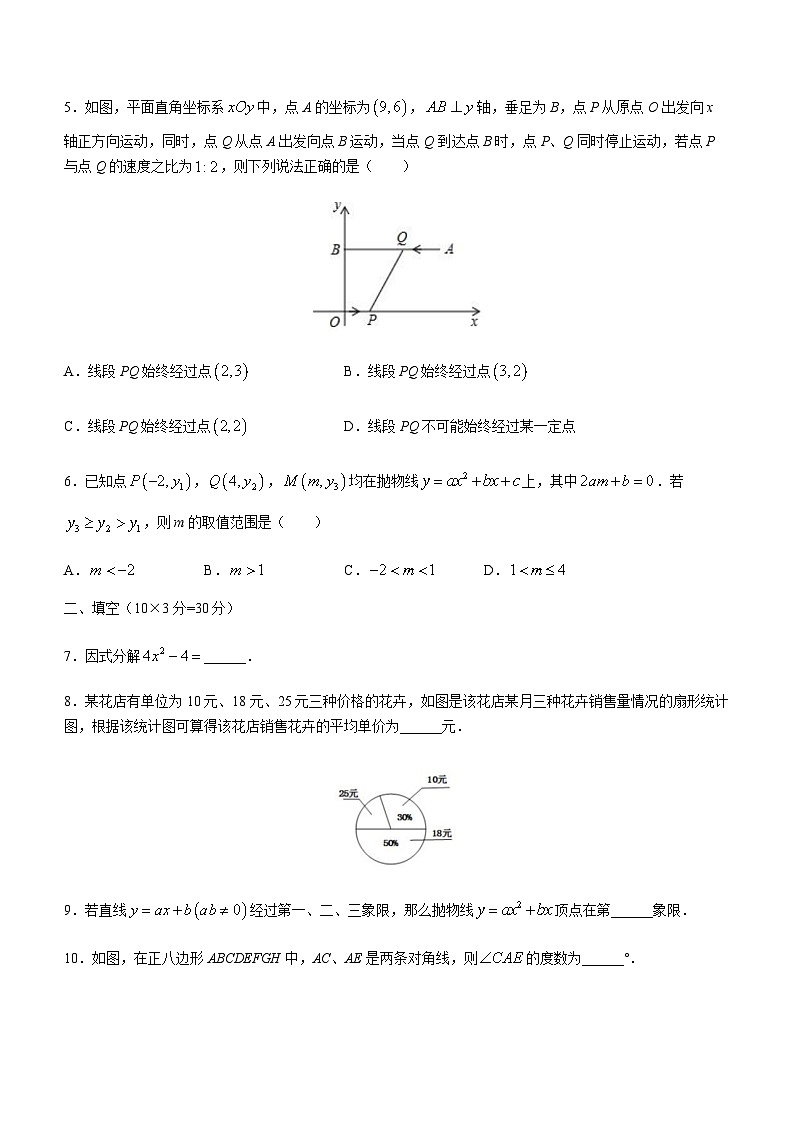 江苏省泰州市海陵区民兴中英文学校2022-2023学年九年级下学期3月月考数学试题第2页