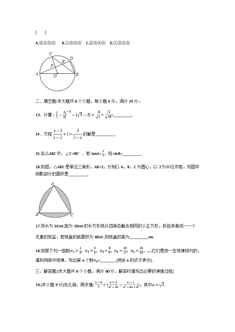 山东省滨州市邹平市梁邹实验初级中学2022-2023学年九年级下学期第一次月考数学试题第3页