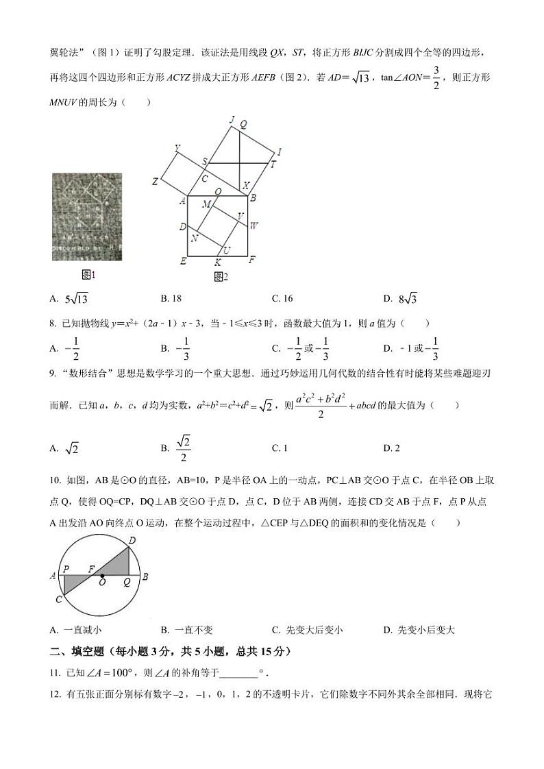 2022年广东省深圳市南山区三月份中考数学模拟试题（原卷版）第2页