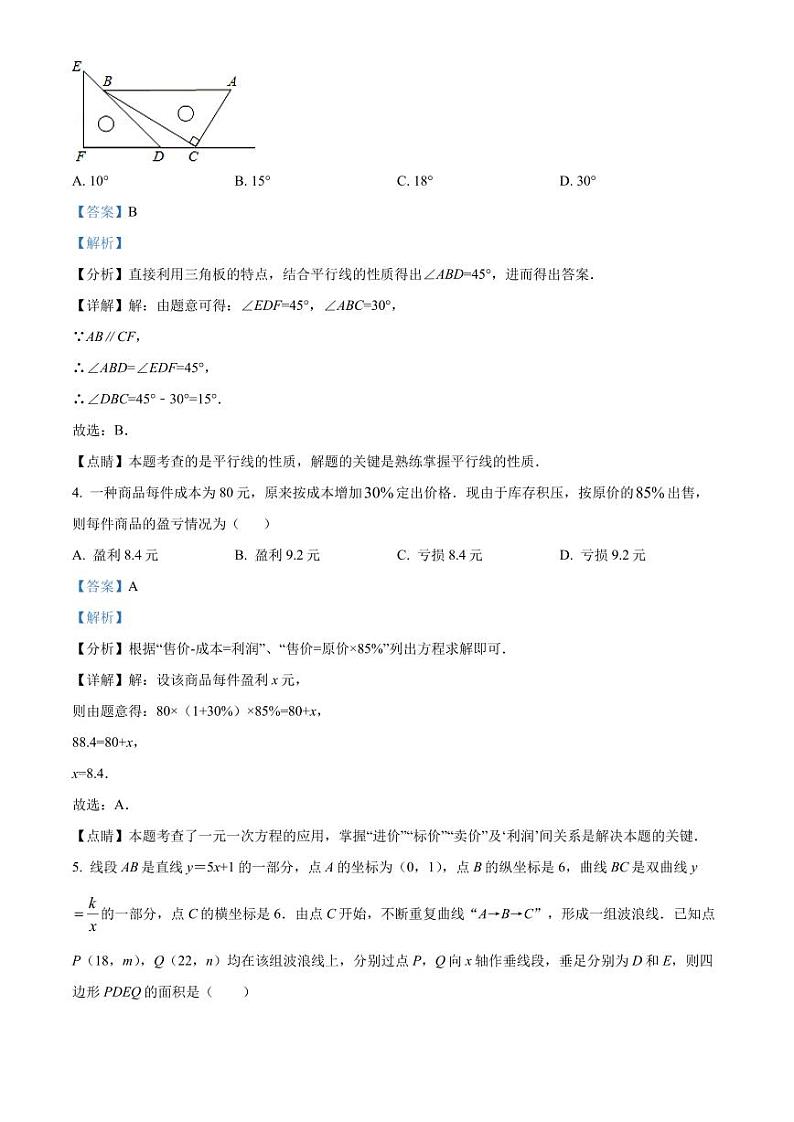 2022年广东省深圳市南山区三月份中考数学模拟试题（解析版）第2页