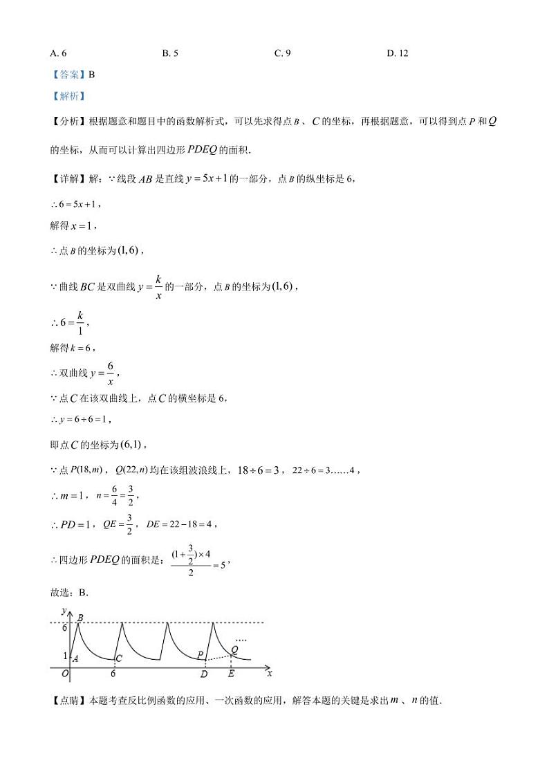 2022年广东省深圳市南山区三月份中考数学模拟试题（解析版）第3页
