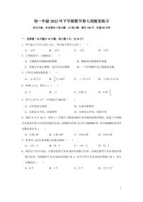 2023中雅七上第一次月考数学试卷