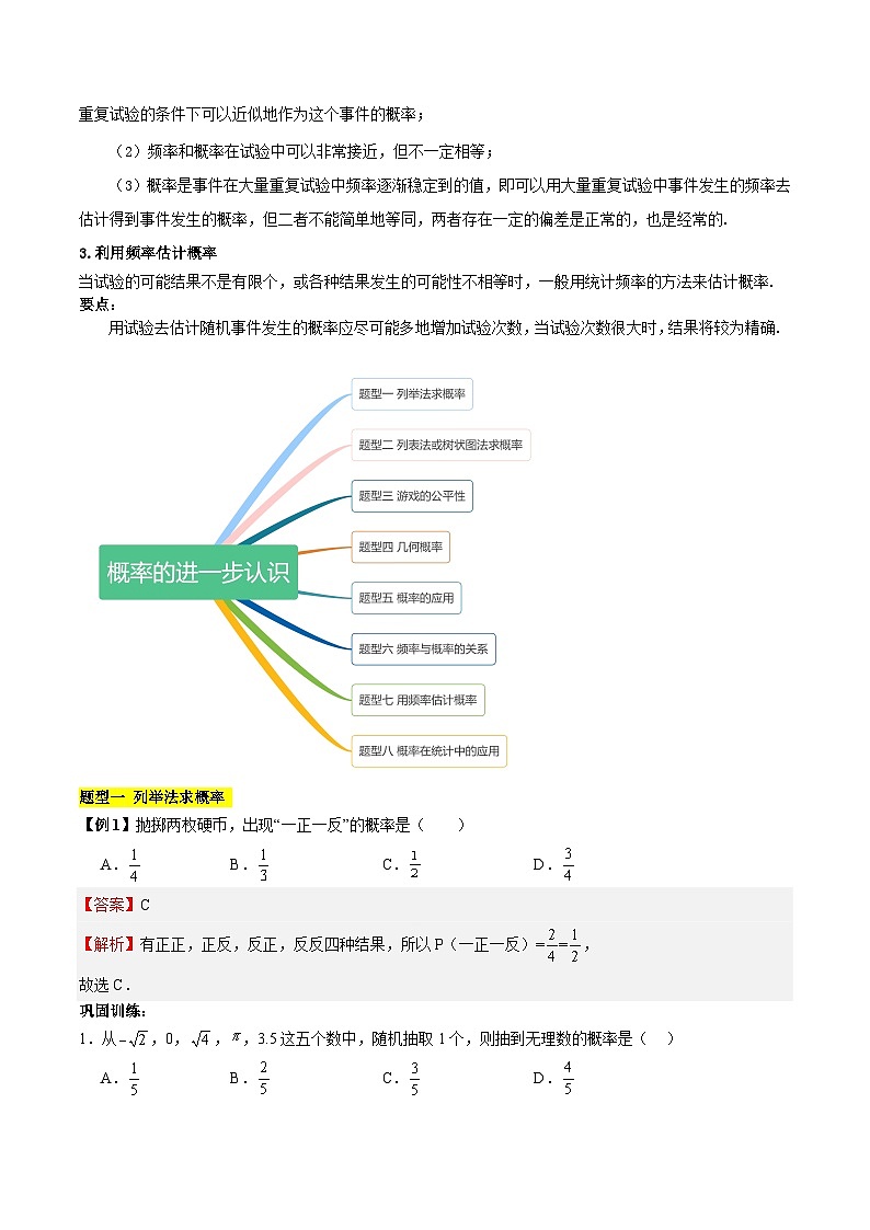 【单元知识点归纳】（北师大版）2023-2024学年学年九年级数学上册第3章 概率的进一步认识（知识归纳+题型突破）（解析版）第2页