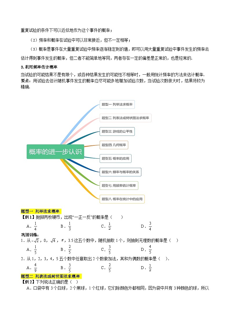 【单元知识点归纳】（北师大版）2023-2024学年第3章 概率的进一步认识（知识归纳+题型突破）（原卷版）第2页
