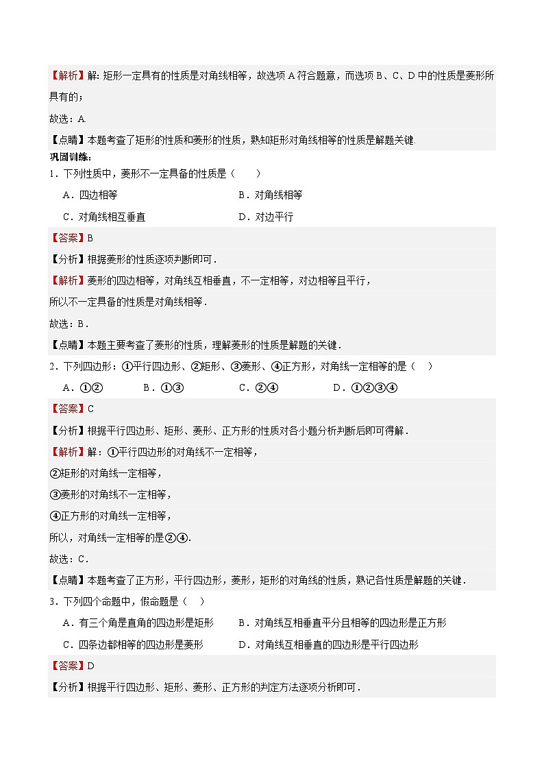 【单元知识点归纳】（北师大版）2023-2024学年九年级数学上册 第1章 特殊平行四边形（知识归纳+题型突破）03