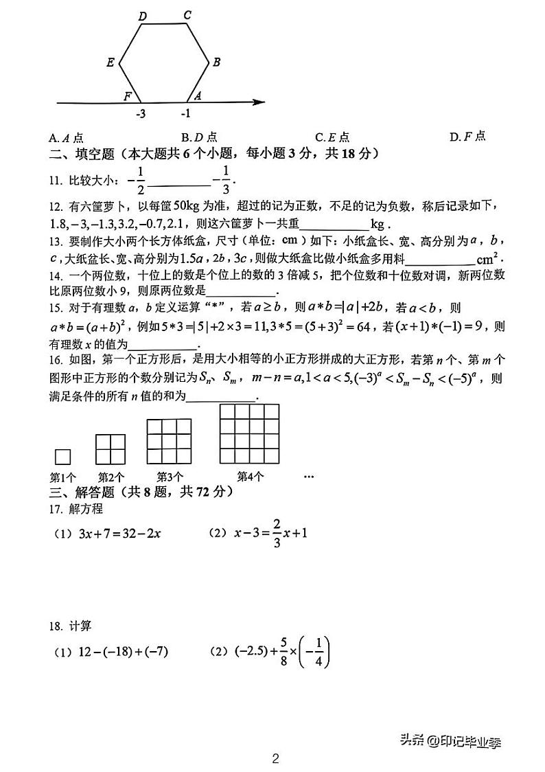 2023成都七中初中部七年级期中考试数学试卷第2页
