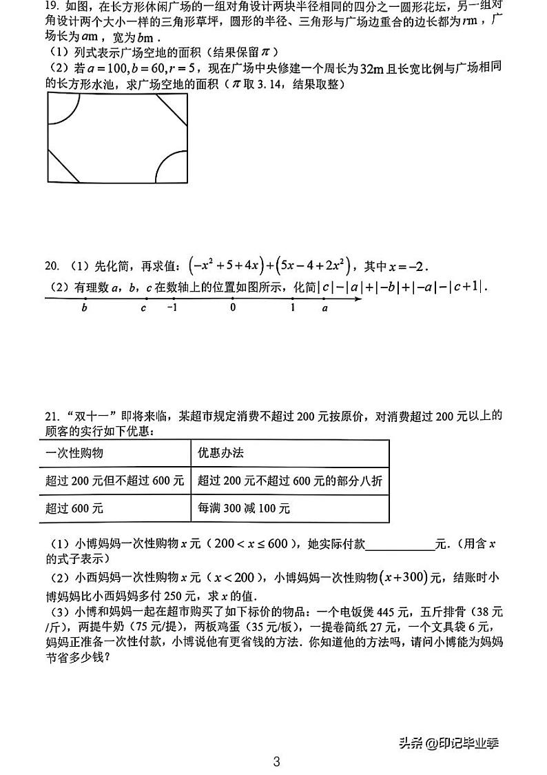 2023成都七中初中部七年级期中考试数学试卷第3页