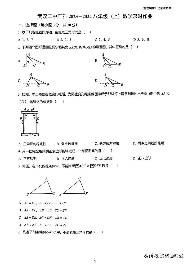 2023武汉二中广雅八上期中考试数学试卷第1页