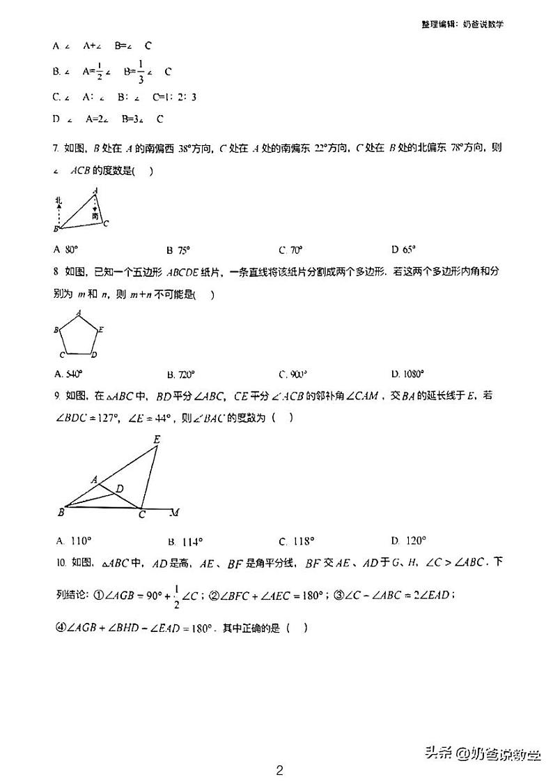 2023武汉二中广雅八上期中考试数学试卷第2页