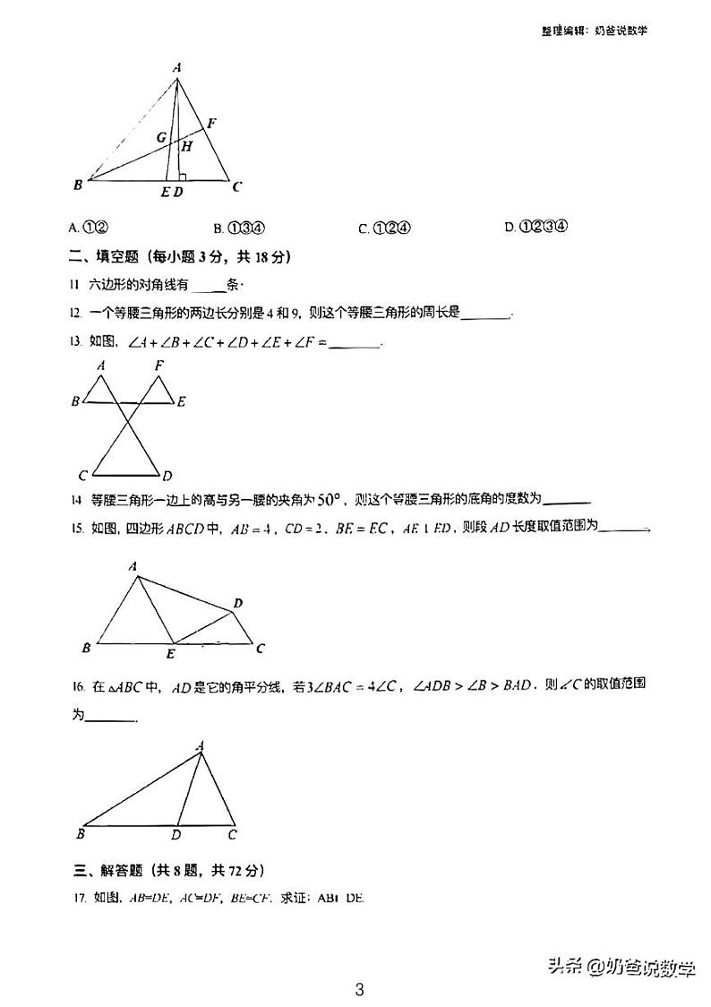 2023武汉二中广雅八上期中考试数学试卷第3页