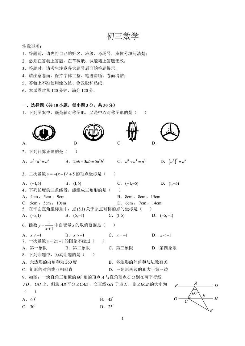 2023-2024长沙立信九上第一次月考数学试卷第1页