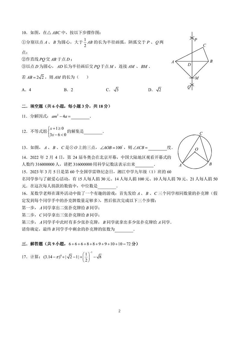 2023-2024长沙立信九上第一次月考数学试卷第2页