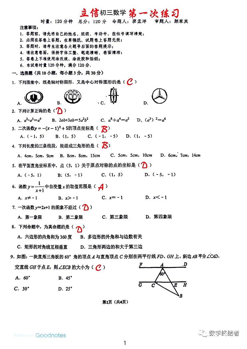 2023长沙立信中学九年级第一次月考数学参考答案第1页