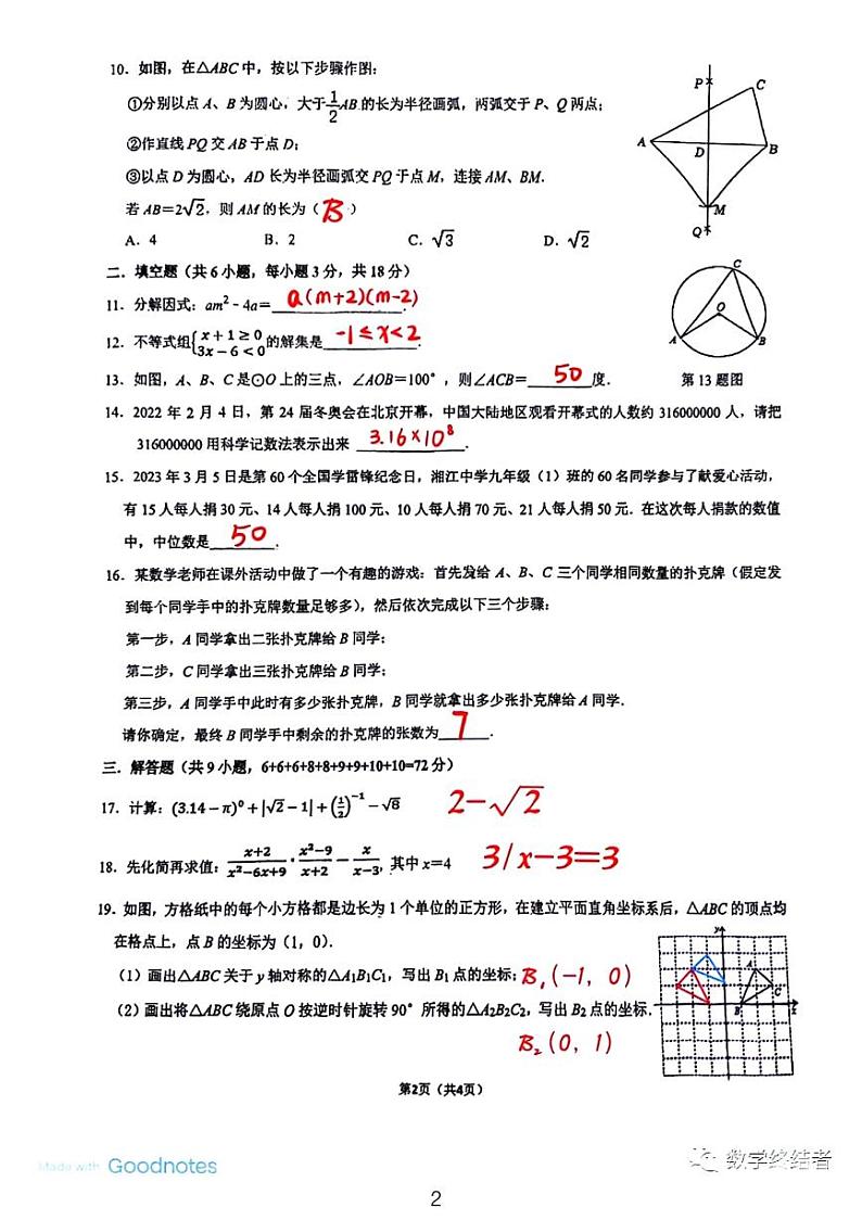 2023长沙立信中学九年级第一次月考数学参考答案第2页