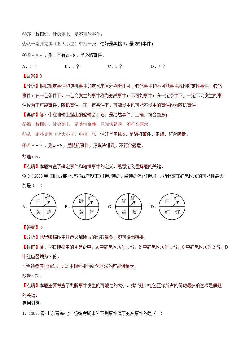 【期中单元知识点归纳】（人教版）2023-2024学年九年级数学上册 第二十五章 概率初步（知识归纳+题型突破）（五大题型，96题）（解析版）第2页