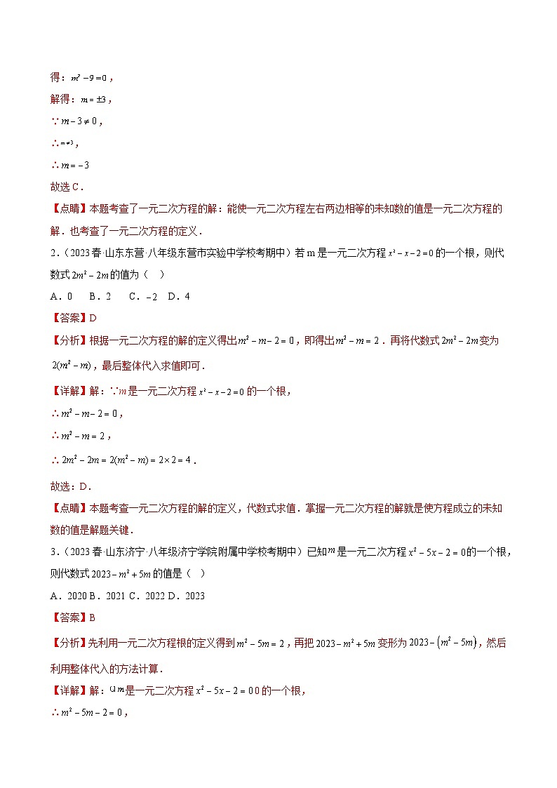【期中单元知识点归纳】（人教版）2023-2024学年九年级数学上册 第二十一章 一元二次方程试卷（知识归纳+题型突破）03