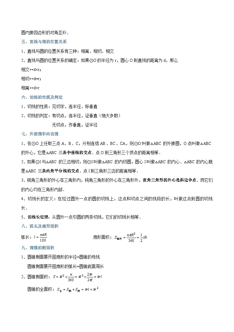【期中单元知识点归纳】（苏科版）2023-2024学年九年级数学上册 第2章 对称图形—圆 试卷（知识归纳+题型突破）02