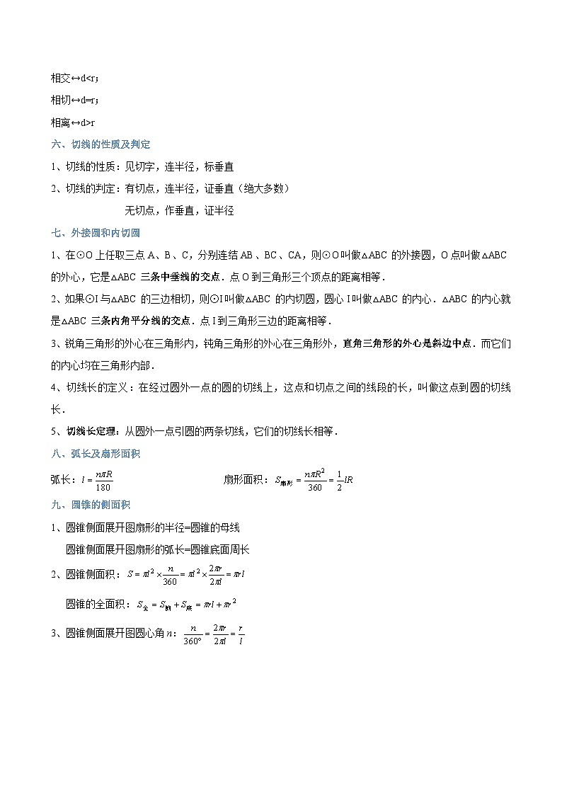 【期中单元知识点归纳】（苏科版）2023-2024学年九年级数学上册 第2章 对称图形—圆 试卷（知识归纳+题型突破）02