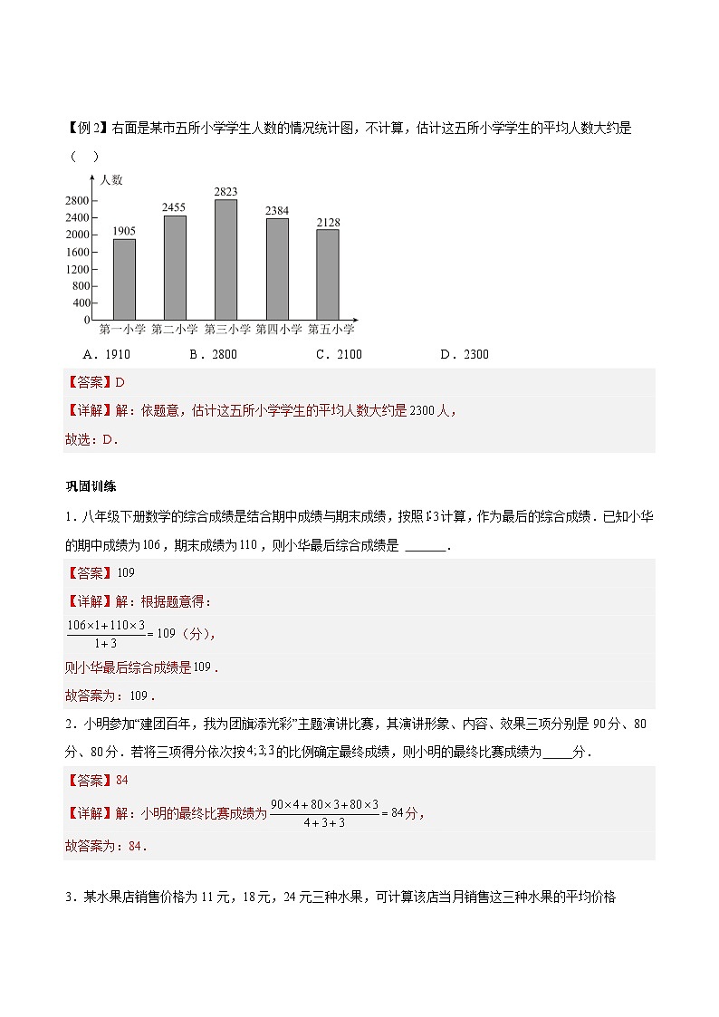 【期中单元知识点归纳】（苏科版）2023-2024学年九年级数学上册 第三章 数据的集中趋势和离散程度（知识归纳+题型突破）（解析版）第3页