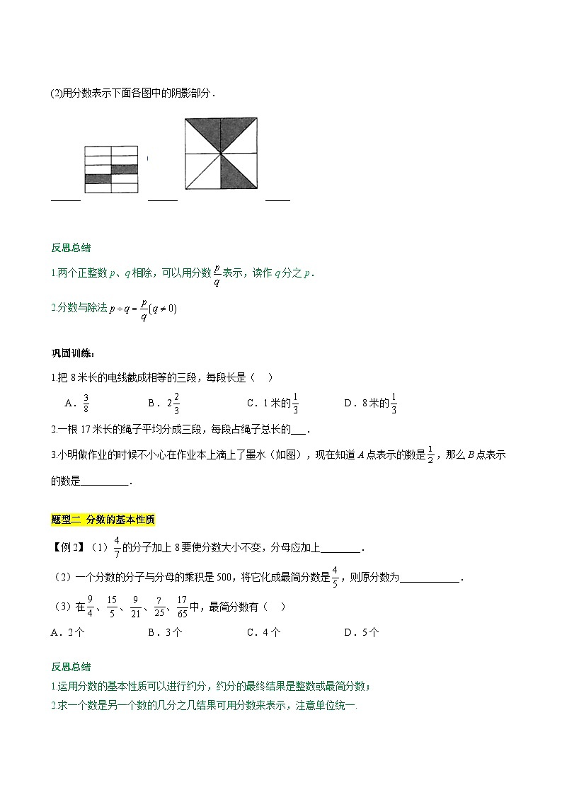 【期中单元知识点归纳】（沪教版）2023-2024学年六年级数学上册 第二章 分数（知识归纳+题型突破）试卷（沪教版）03