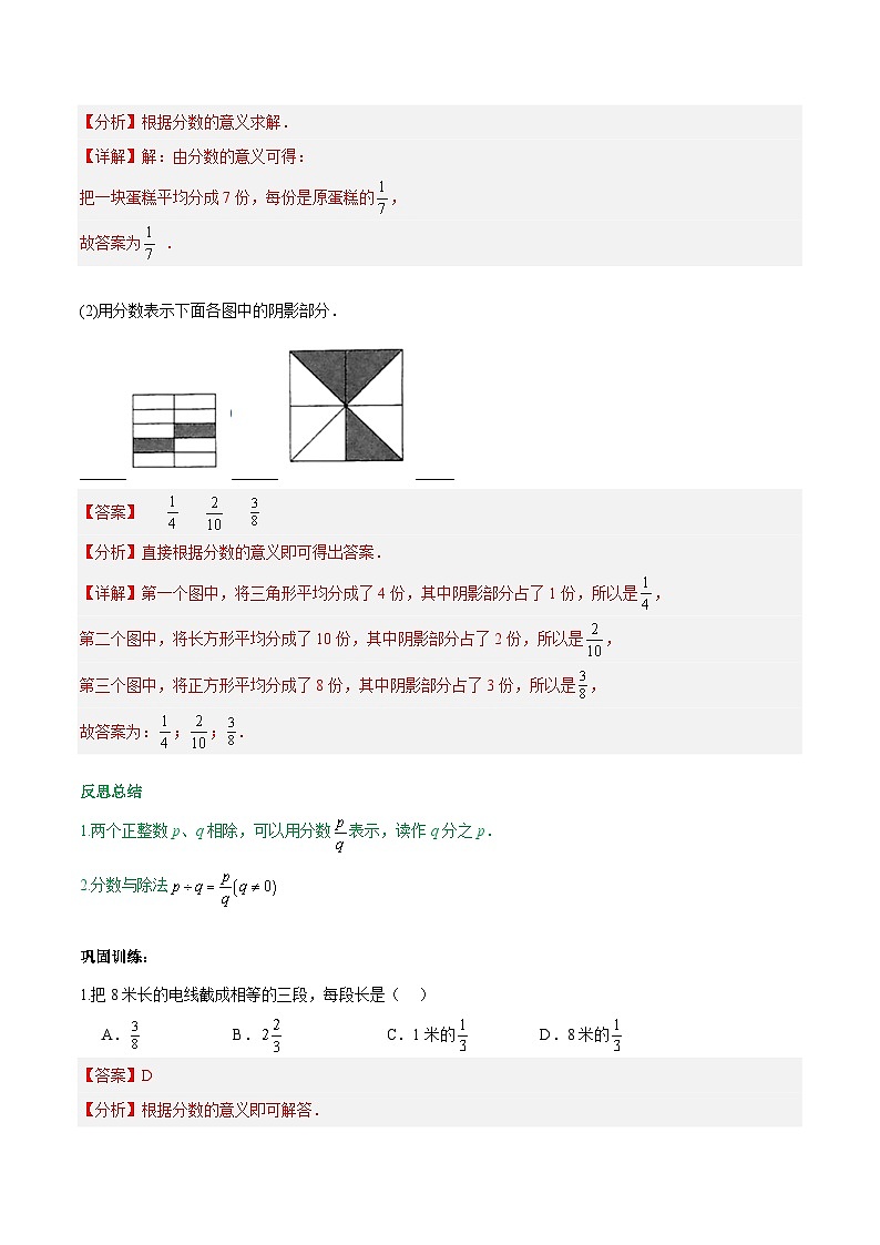 【期中单元知识点归纳】（沪教版）2023-2024学年六年级数学上册 第二章 分数（知识归纳+题型突破）试卷（沪教版）03