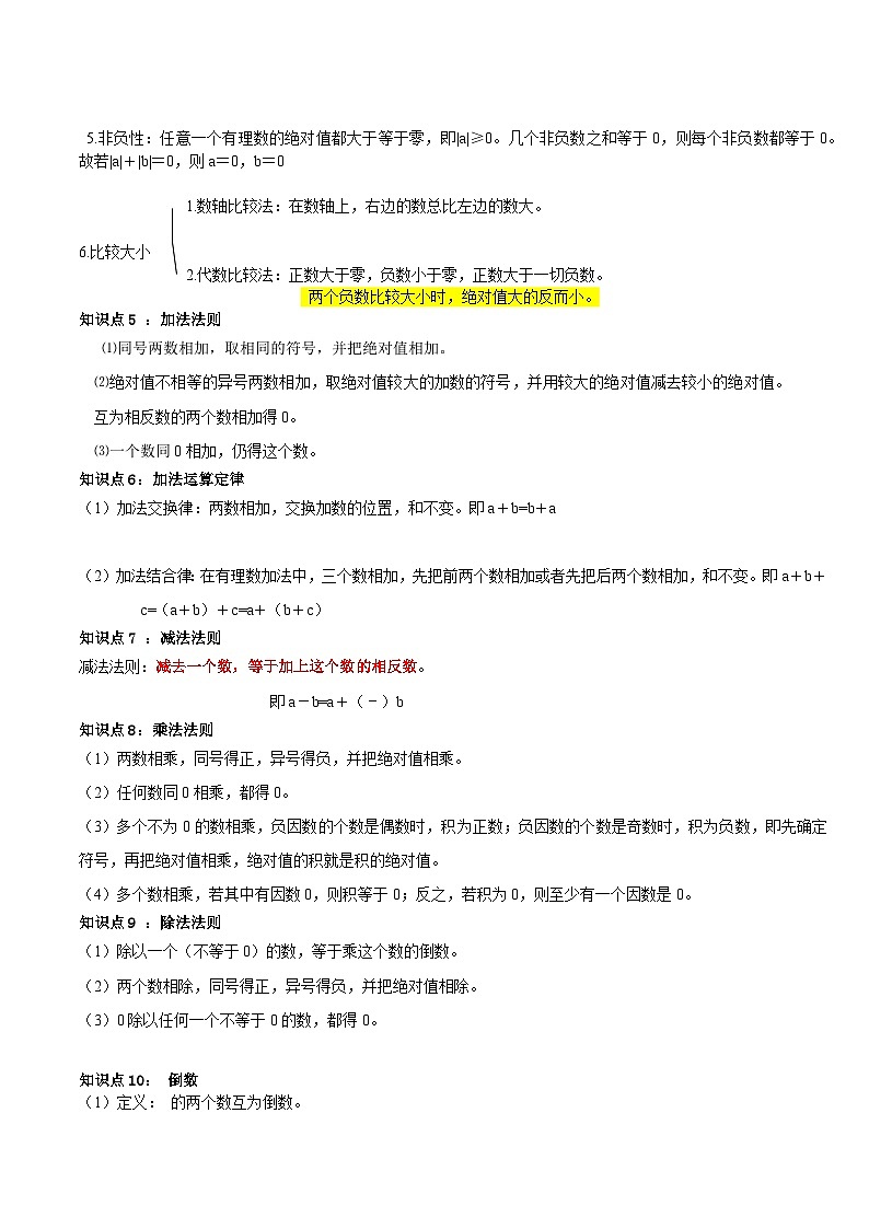 【期中单元知识点归纳】（北师大版）2023-2024学年七年级数学上册 第二章 有理数及其运算 试卷（知识归纳+题型突破）03