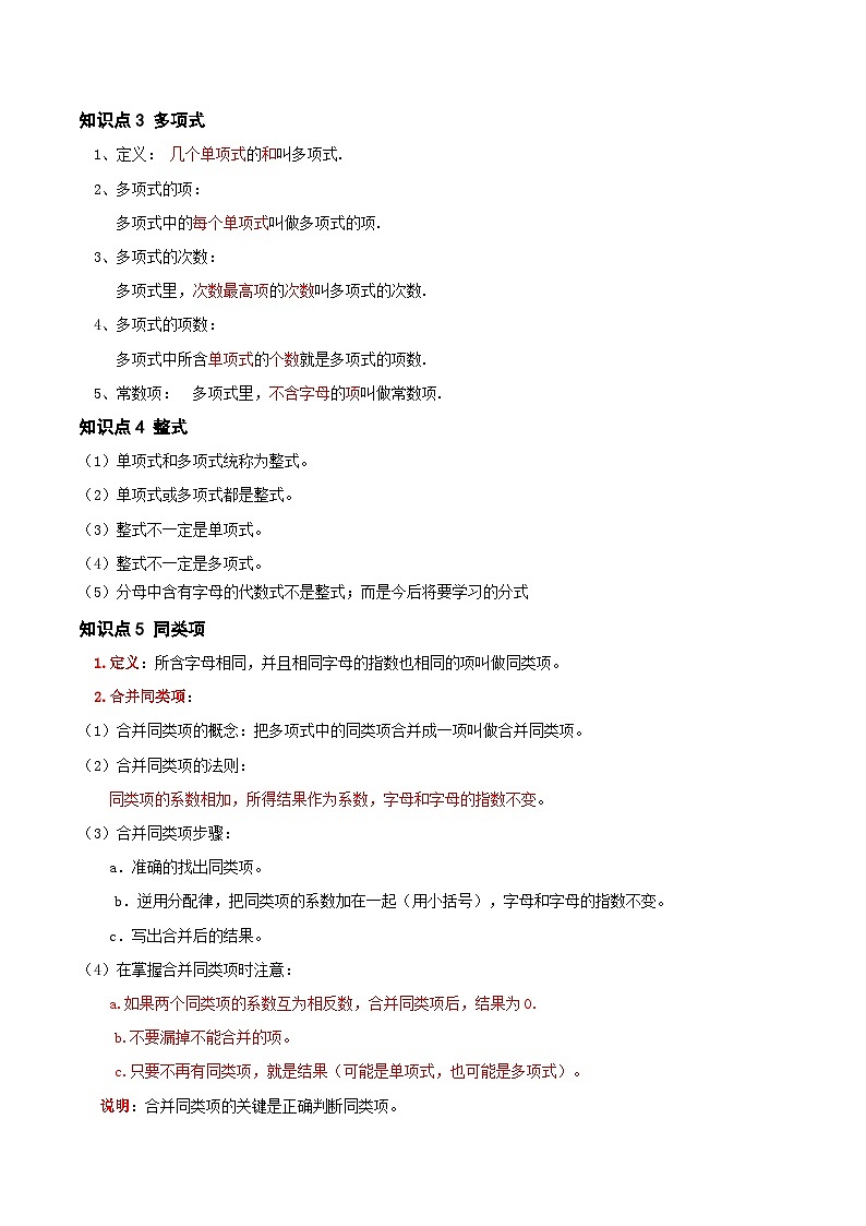 【期中单元知识点归纳】（北师大版）2023-2024学年七年级数学上册 第三章  整式及其加减 试卷（知识归纳+题型突破）03