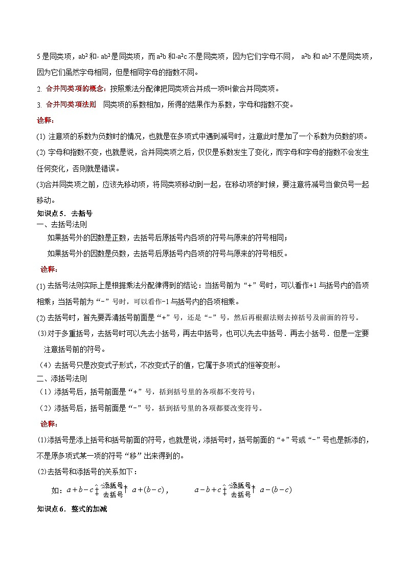 【单元知识点归纳】（沪教版）2023-2024学年七年级数学上册 第九章 整式 试卷（12个知识归纳+15类题型突破）03