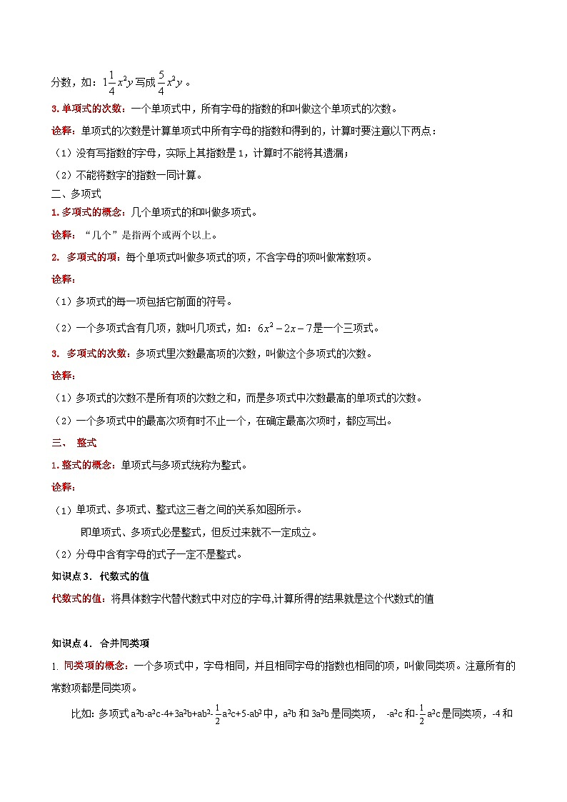 【单元知识点归纳】（沪教版）2023-2024学年七年级数学上册 第九章 整式 试卷（12个知识归纳+15类题型突破）02