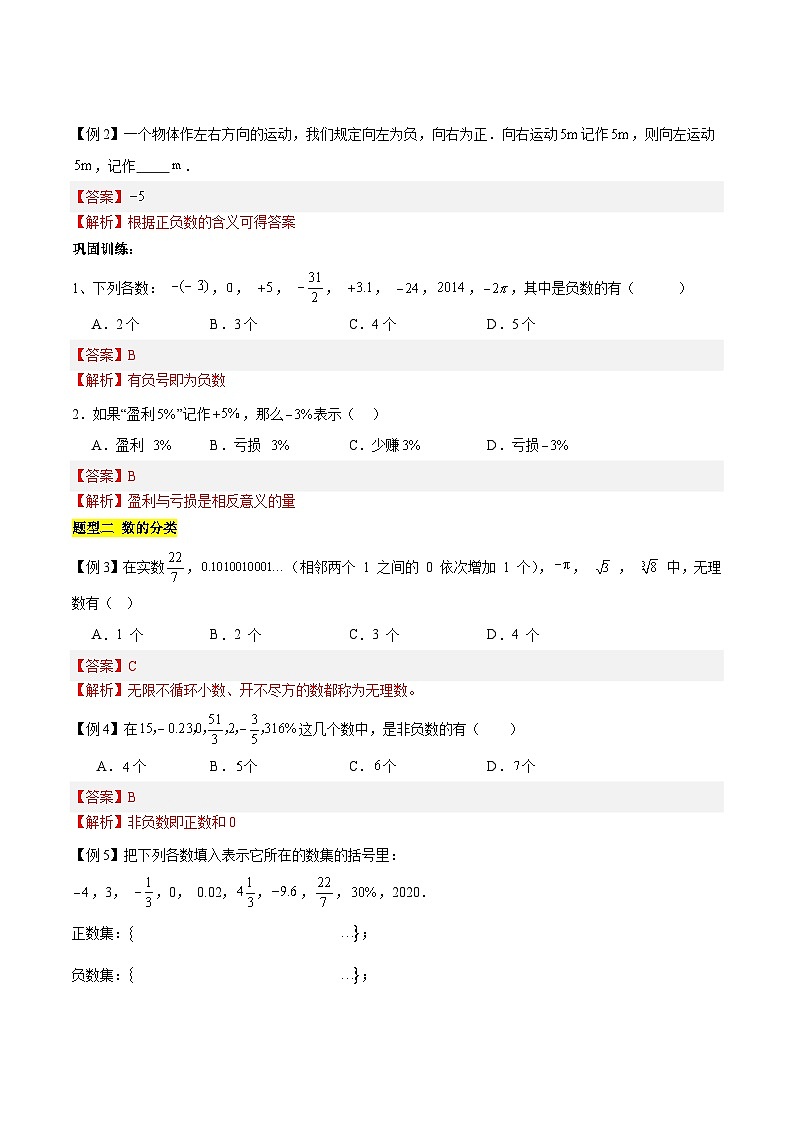 【期中单元知识点归纳】（苏科版）2023-2024学年七年级数学上册 第二章  有理数 试卷（知识归纳+题型突破）03