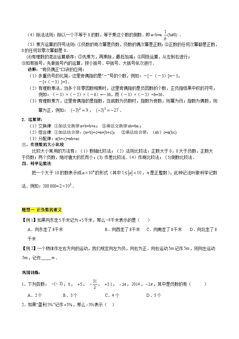 【期中单元知识点归纳】（苏科版）2023-2024学年七年级数学上册 第二章  有理数 试卷（知识归纳+题型突破）02