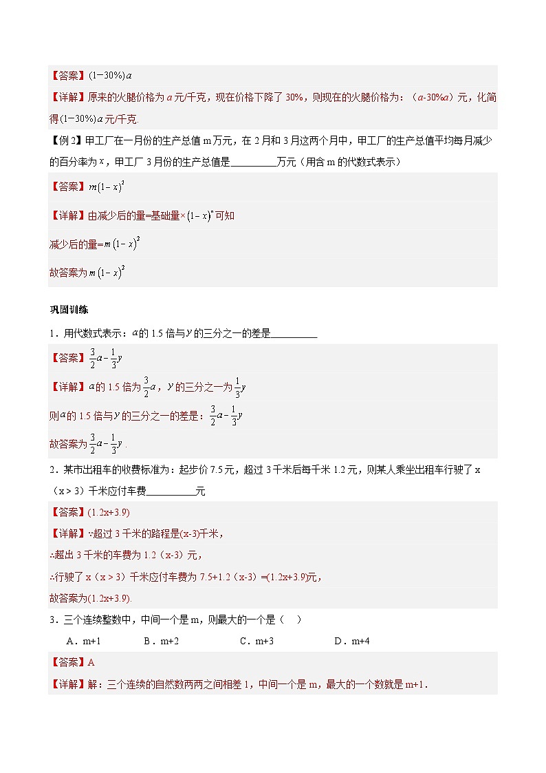 【期中单元知识点归纳】（苏科版）2023-2024学年七年级数学上册 第三章 代数式 试卷（知识归纳+题型突破）02