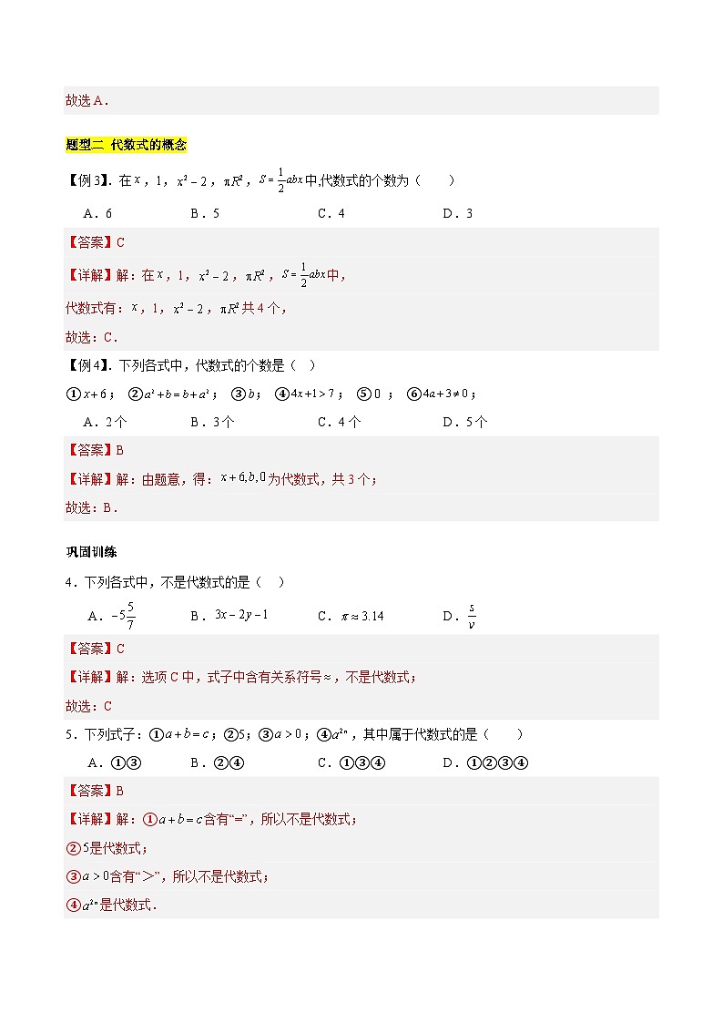 【期中单元知识点归纳】（苏科版）2023-2024学年七年级数学上册 第三章 代数式 试卷（知识归纳+题型突破）03