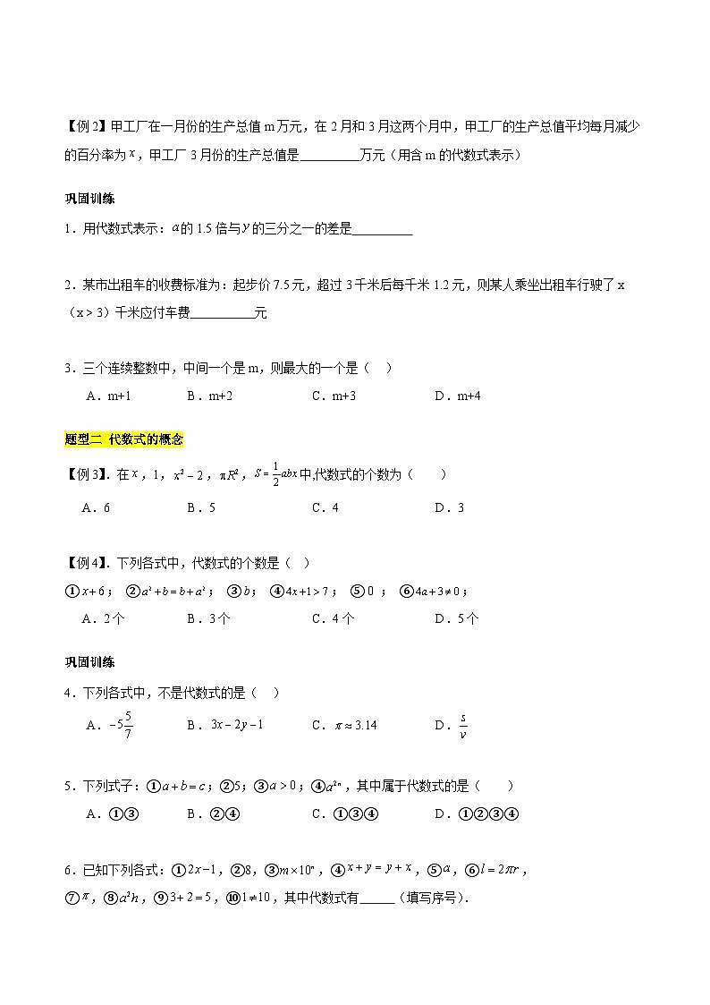 【期中单元知识点归纳】（苏科版）2023-2024学年七年级数学上册 第三章 代数式 试卷（知识归纳+题型突破）02