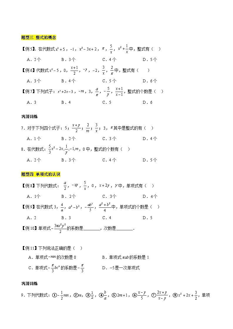 【期中单元知识点归纳】（苏科版）2023-2024学年七年级数学上册 第三章 代数式 试卷（知识归纳+题型突破）03