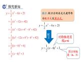 人教版九年级数学上22.1.4 第1课时  二次函数y=ax2+bx+c的图象和性质 教学课件